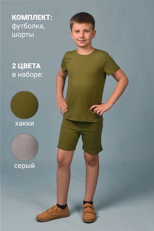Костюм Варианты расцветки: синий+горчичный, серый+хаки
Ткань:  кулирка, Состав: 100% хлопок
Костюм для мальчика выполнен из экологичной хлопковой ткани-кулирное полотно. Набор из 2 комплектов. Футболк