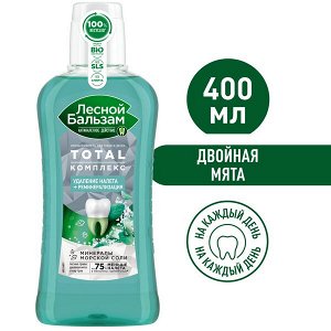 Лесной Бальзам ополаскиватель для полости рта TOTAL Комплекс с морской солью, мятой и травами 400 мл