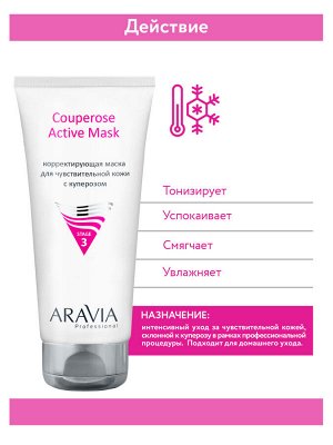 Корректирующая маска для чувствительной кожи с куперозом Couperose Active Mask, 200 мл