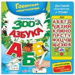 Говорящая зооазбука(Говорящий смартфончик)