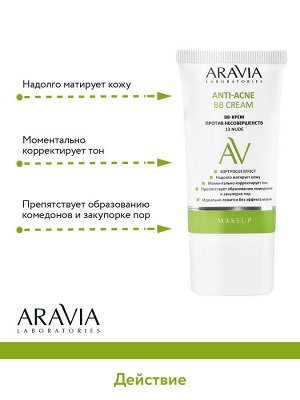 ВВ-Крем против несовершенств 13 Nude Anti-acne BB Cream, 50 мл