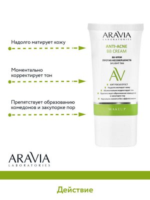 ВВ-Крем против несовершенств 14 Light tan Anti-acne BB Cream, 50 мл