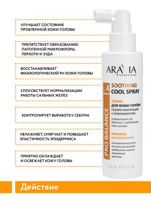 ARAVIA Professional Тоник для кожи головы себорегулирующий с криоэффектом Soothing Cool Spray, 150 мл