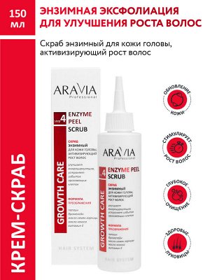 Скраб энзимный для кожи головы, активизирующий рост волос Enzyme Peel Scrub, 150 мл