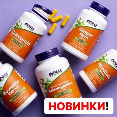 Витамины и добавки для здоровья и красоты в наличии! SALE