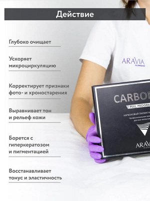 ARAVIA Professional Карбоновый пилинг-комплекс Carbon Peel Program