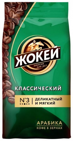 Кофе Жокей зерно в/сорт Классический м/у 500г. 1/8
