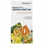 ЗДРАВСИТИ &quot;Сенна листья&quot; фильтр-пакеты 1,5г № 20 (БАД)
