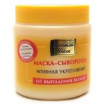 Маска-сыворотка Золотой шелк активная укрепляющая от выпадения волос 500мл