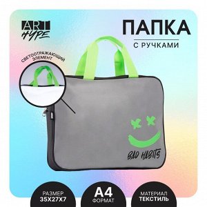 Папка светоотражающая ART hype Habits, 35 х 27 х 7 см