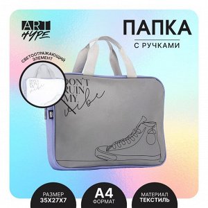 Папка светоотражающая ART hype My vibe, 35 х 27 х 7 см