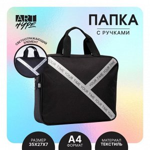 Папка светоотражающая ART hype Your time, 35 х 27 х 7 см