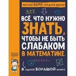 Справочники, шпаргалки, тренажеры: математика