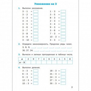 Тренажер. ФГОС. Таблица умножения 2-3 класс. Дмитриева О. И.