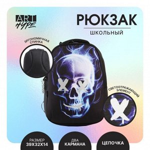 Рюкзак школьный, эргономичная спинка ART hype Skull, 39x32x14 см