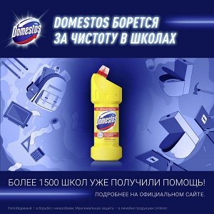 Domestos Лимонная свежесть, универсальное чистящее cредство гель, против бактерий и запахов, 1500 мл