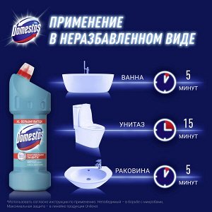 Domestos Свежесть Атлантики, чистящий гель для унитаза, защита от бактерий и вирусов, 1500 мл