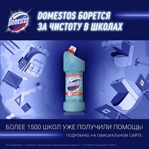 Domestos Свежесть Атлантики, чистящий гель для унитаза, защита от бактерий и вирусов, 1500 мл