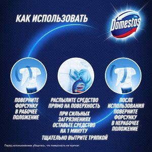 Domestos Антибактериальный, чистящий спрей для уборки, против плесени и грибка, 500 мл