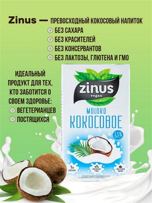 Молоко "Кокосовое" Без Глютена "Zinus" 1л