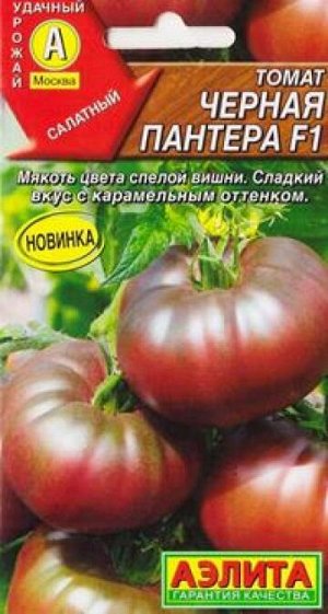 Томат Черная Пантера F1 (Код: 84412)
