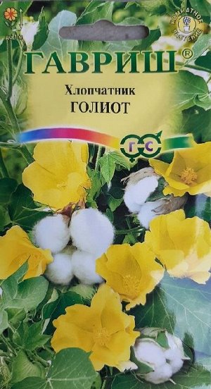 Хлопчатник Голиопт (Код: 13921)