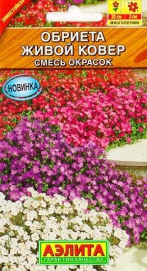 Обриета Живой ковер (Код: 82305)