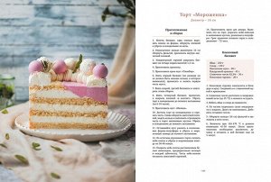 Книга «Магия начинки. Сочная. Вкусная. Безупречная."