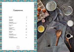 Книга "Семейная кухня. Перезагрузка. Готовим для любимых и с любимыми."