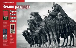 Книга "Тайные войны СССР от Сталина до Горбачева. Главные документы и свидетельства"