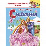 Перро Ш. Сказки 