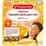 Паровая Маска Для Глаз косметическая Восстановление с эфирными маслами (Для всех типов кожи), Спелый Цитрус 1 шт.
