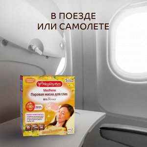 Паровая Маска Для Глаз косметическая Восстановление с эфирными маслами (Для всех типов кожи), Спелый Цитрус 1 шт.