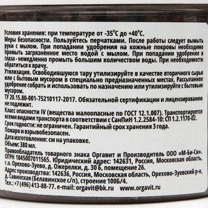 Органическое гранулированное удобрение "Для фиалок и бегоний", 380 мл