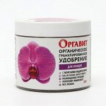 Органическое гранулированное удобрение &quot;Для орхидей&quot;, 380 г