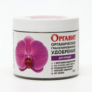Органическое гранулированное удобрение "Для орхидей", 380 г