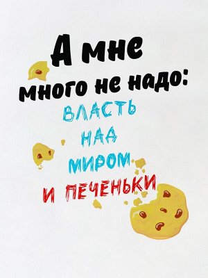 Боди авторский принт "А мне много не надо"