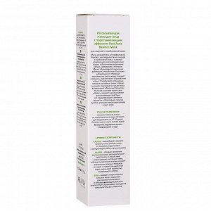 Aravia Рассасывающая маска с поросуживающим эффектом / Post-Acne Balance Mask, 100 мл