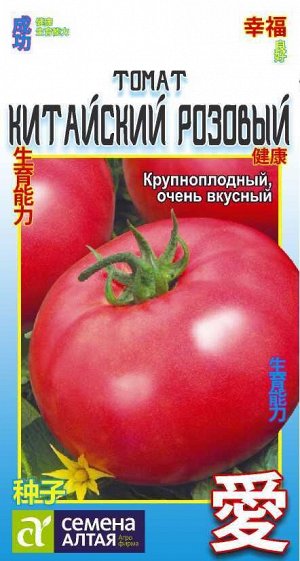 Томат Китайский Розовый/Сем Алт/цп 0,05гр. АЗИАТСКИЙ ОГОРОД!