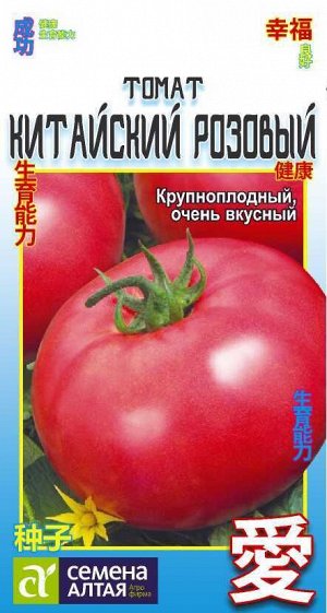 Томат Китайский Розовый/Сем Алт/цп 0,1 гр. КИТАЙСКАЯ СЕРИЯ