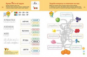 Пособие "Познаем мир" с наклейками, 6-7 лет