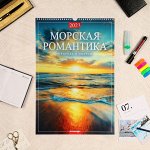 Календарь перекидной на ригеле &quot;Морская романтика&quot; 2023 год, 320х480 мм