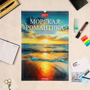 Календарь перекидной на ригеле "Морская романтика" 2023 год, 320х480 мм