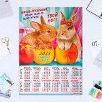 Календарь листовой &quot;Символ Года 2023 - 16&quot; 2023 год, бумага, А2
