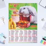 Календарь листовой &quot;Символ Года 2023 - 9&quot; 2023 год, бумага, А2