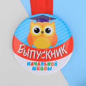 Медаль «Выпускник начальной школы», сова, d=7,6 см