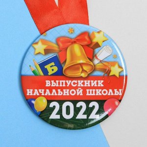 Медаль "Выпускник начальной школы 2022 " колокольчик, d = 7,6 см.