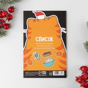 Блокнот-список «Список зимних вкусняшек», А6, 16 листов