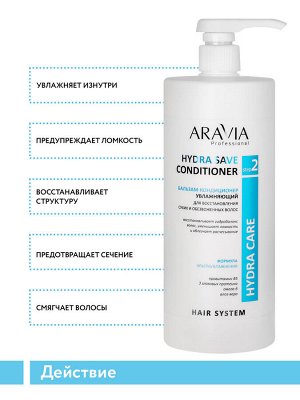 ARAVIA Professional Бальзам-кондиционер увлажняющий для восстановления сухих, обезвоженных волос Hydra Save Conditioner, 1000 мл   НОВИНКА