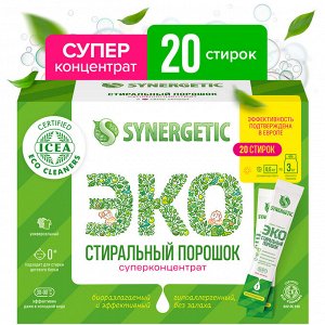 Стиральный порошок универсальный SYNERGETIC суперконцентрат, гипоаллергенный, 20 стирок , Синергетик